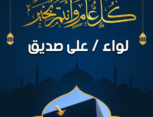 تهنئة جمعية بداية لأعضائها الكرام بالعيد الأضحى المبارك 2022❤️