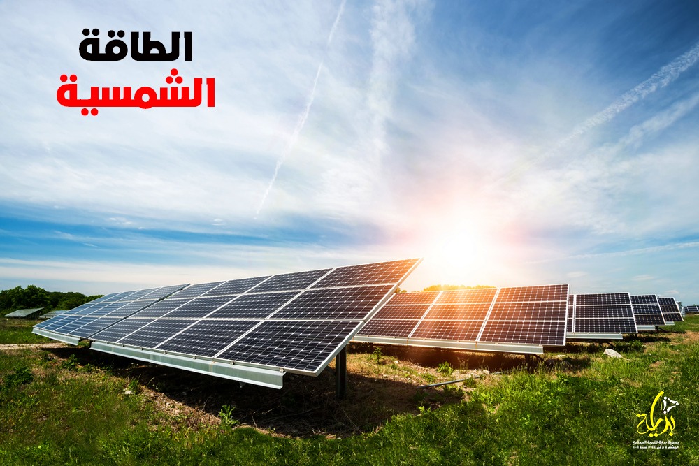الطاقه-الشمسيه-فى-مصر