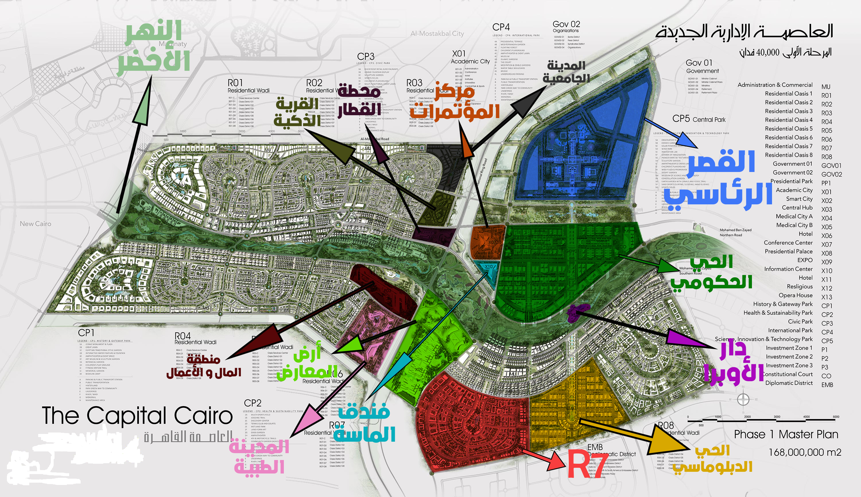خريطه لمعالم العاصمه الاداريه الجديده